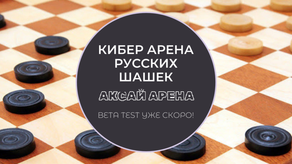 Следите за анонсами!