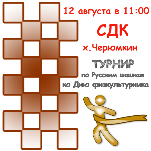 Турнир ко Дню физкультурника